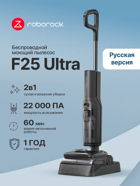 Вертикальный пылесос Roborock F25 Ultra Потребляемая мощность: 430 Вт - Мощность всасывания: 22000 Pa