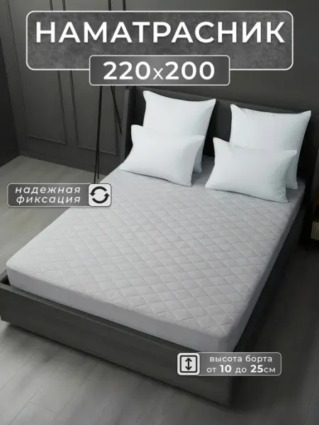 БТК-ТОРГ Наматрасник 220х200 см на резинке