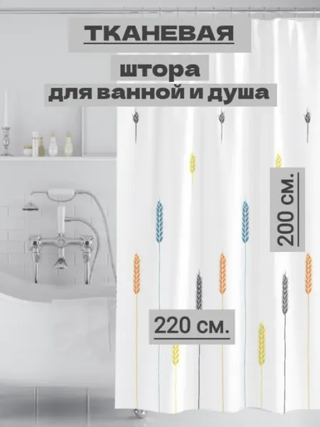 Ninel Home Широкая тканевая штора для ванной 220х200 с рисунком