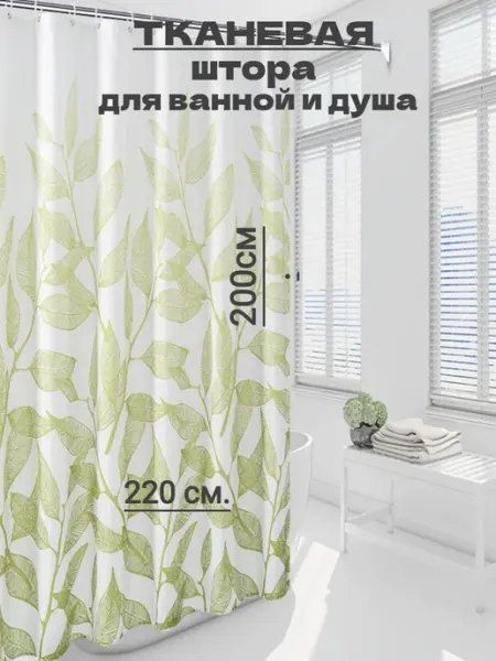 Ninel Home Широкая тканевая штора для ванной 220х200 зеленая