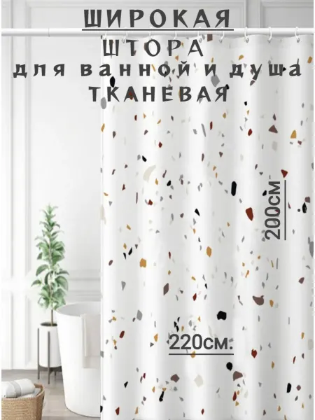RomNinDom Широкая тканевая штора для ванной и душа 220х200 терраццо