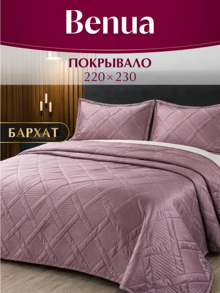 Benua Покрывало на кровать и диван 220х230 бархатное Розовый