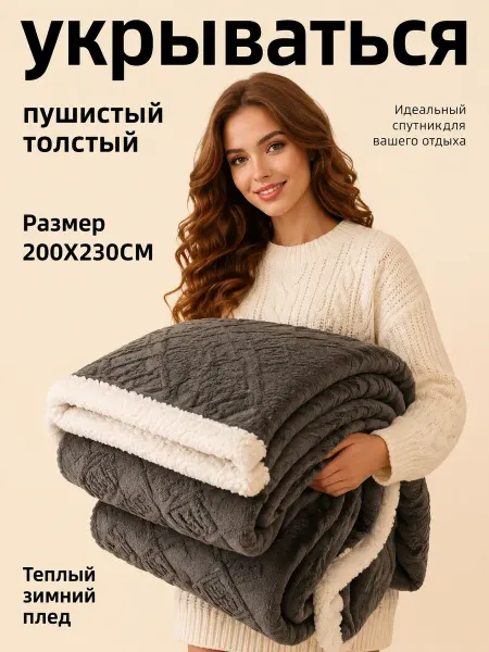 Плед на кровать 220×240 двухсторонний пледы на диван