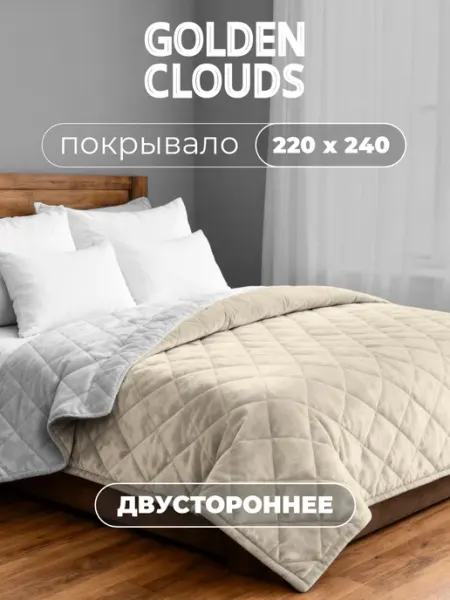 Золотые облака Покрывало на кровать и диван бархатное двустороннее 220х240