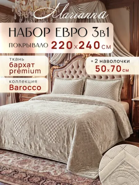 Marianna Покрывало на кровать Barokko 220х240 см с наволочками 50х70