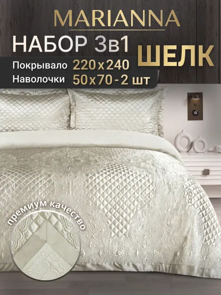 Marianna Покрывало на кровать Лидер 220х240 см с наволочками 50х70 см