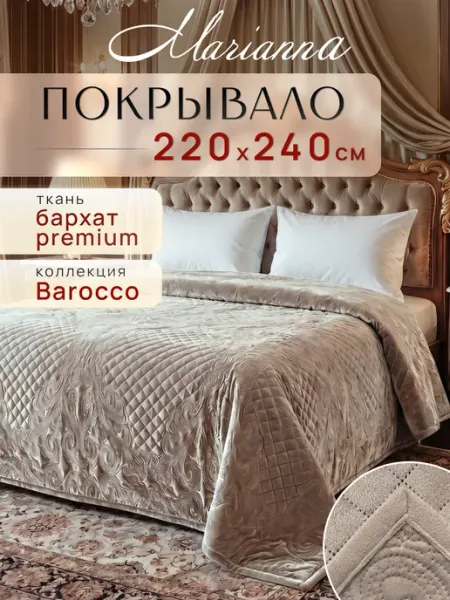 Marianna Покрывало на кровать Barokko 220х240 см