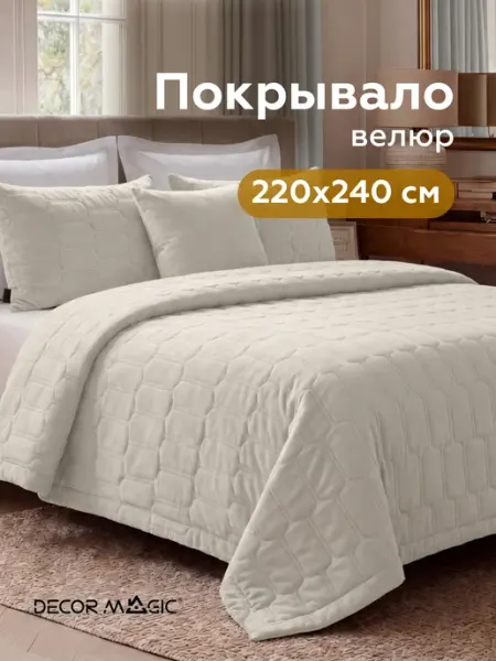 DECOR MAGIC Покрывало на кровать стеганое 220х240 см BASE SUN BEIGE