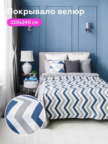 DECOR MAGIC Покрывало на кровать 220х240 см DUO LOKKY