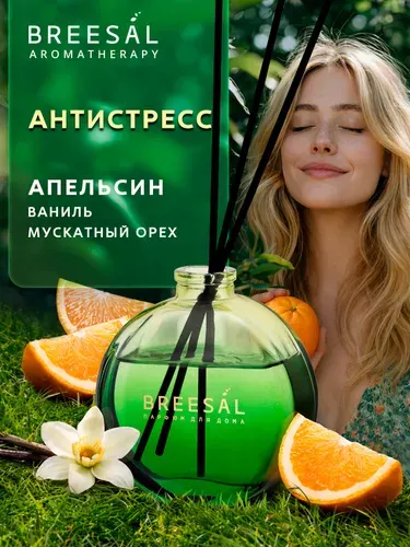Диффузор для дома, ароматизатор Антистресс