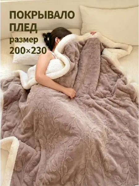 Greenville Плед на кровать 220×240 пушистый пледы на диван