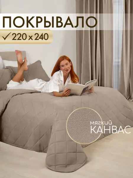 Marlotex Group Покрывало на кровать стеганое 220х240 см канвас