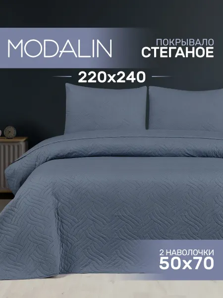MODALIN Стеганое Покрывало на кровать 220х240 легкое двухстороннее