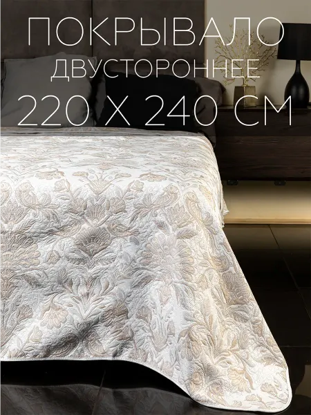 TXTORG Покрывало на кровать 220х240 на диван