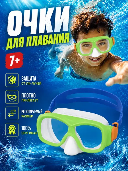 Bestway Очки для плавания с носом без трубки детские 1шт 22039