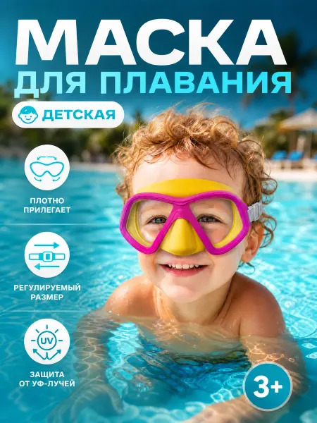 Bestway Маска для плавания детская для малышей 3 года 1шт 22048
