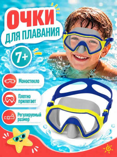 Bestway Детские очки для плавания с носом 7 лет без трубки 1шт 22049