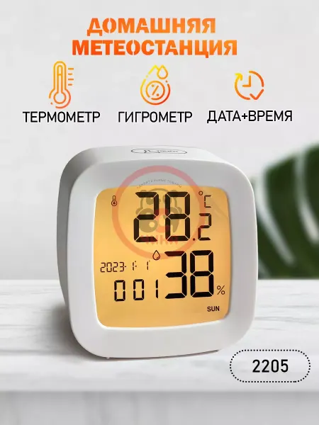 ВСЯ-ЧИНА Часы электронные, термометр и гигрометр № 2205, белые