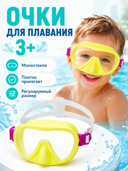 Bestway Очки для плавания с носом без трубки для малышей 1шт 22057