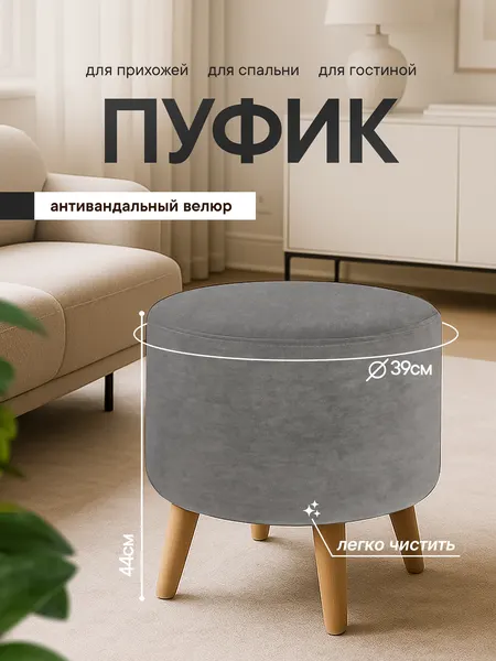 Пуфик для прихожей, туалетного столика
