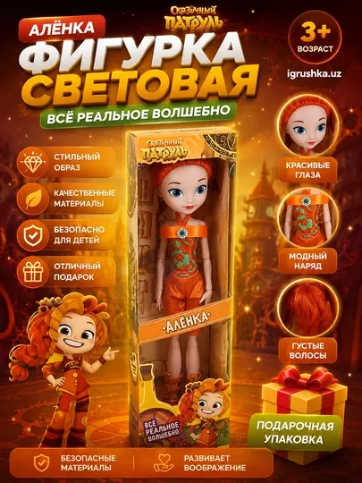 Кукла Сказочный Патруль Алёнка 2209 в оранжевом костюме