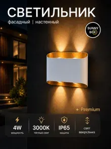 Светильник фасадный уличный настенный 4 Вт, нейтральный белый свет 4000K, IP65, 220V