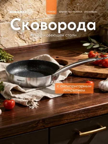Korkmaz Сковорода гранитное покрытие литой алюминий 1.0 л 20 см