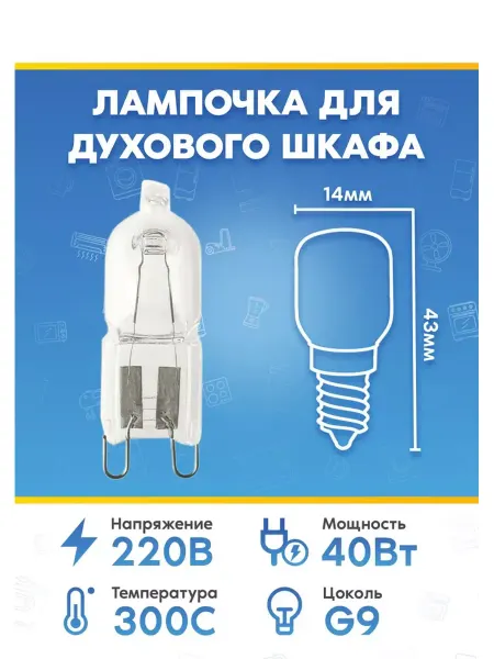 Лампа духового шкафа Bosch 637592 220V 40W G9