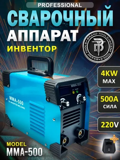 Сварочный аппарат инвертор MMA-500, 500A, 4kW, 220V