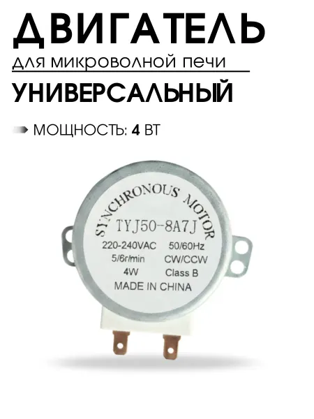DIGMERIS Двигатель вращения тарелки для микроволновой печи 220V 4W