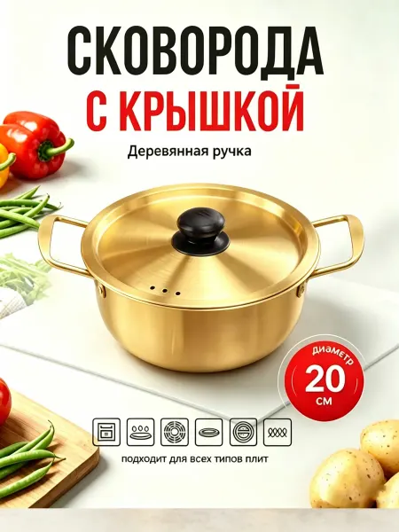 Набор кастрюль золотого цвета 1.8 литра