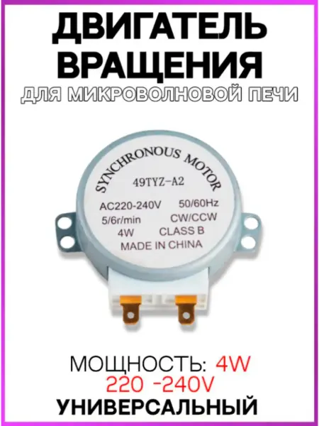 HOLDGRADE Двигатель вращения тарелки для микроволновой печи 220V