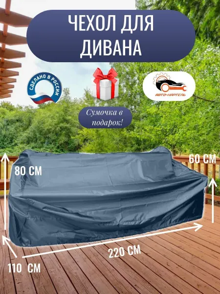 Чехол для дивана 220x110x80 60 см темно-синий