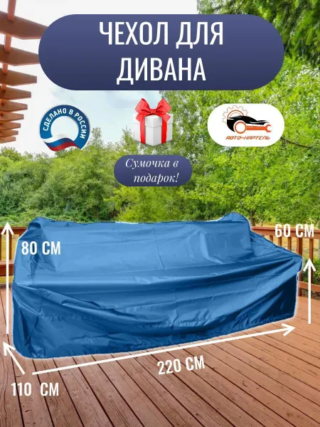 Чехол для дивана 220x110x80 60 см василек