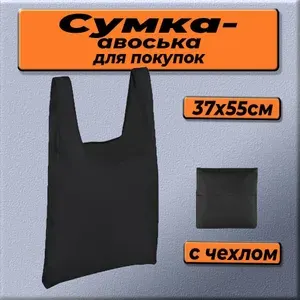 Сумка для продуктов складная с чехлом, цвет черный