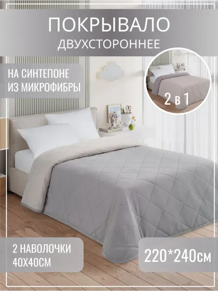 Camilla Home Покрывало на кровать с наволочками 220x240