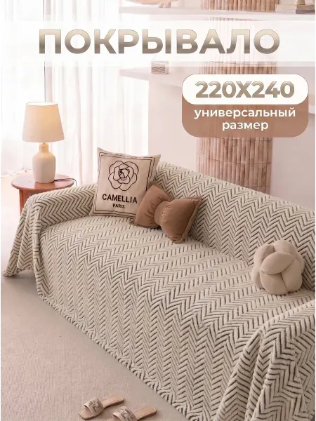 Disney 220x240, Покрывало на диван или кровать