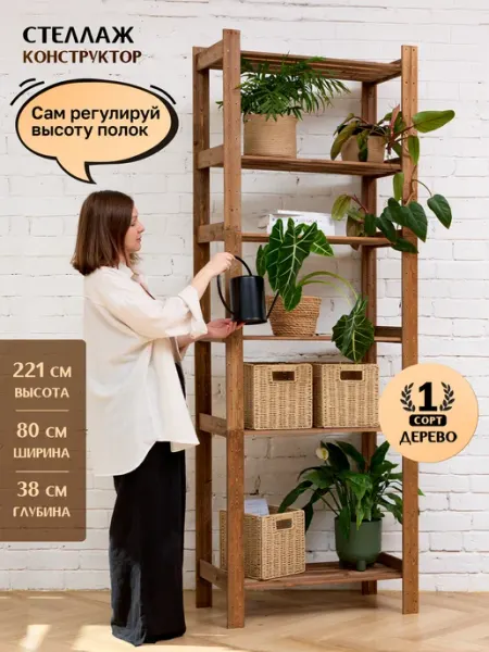 Зелёное дерево Стеллаж деревянный для рассады, 221*80*38 см, 6 полок