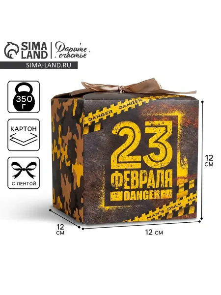 Дарите Счастье Коробка подарочная складная, упаковка, «23 февраля», 12 х 12