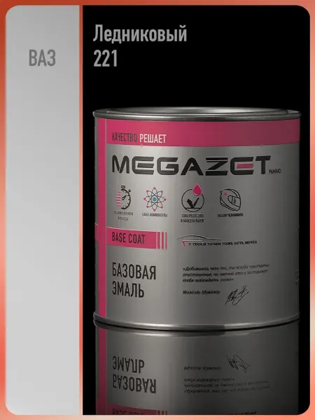 MEGAZET NANO Автомобильная краска Ледниковый 221, 750 мл