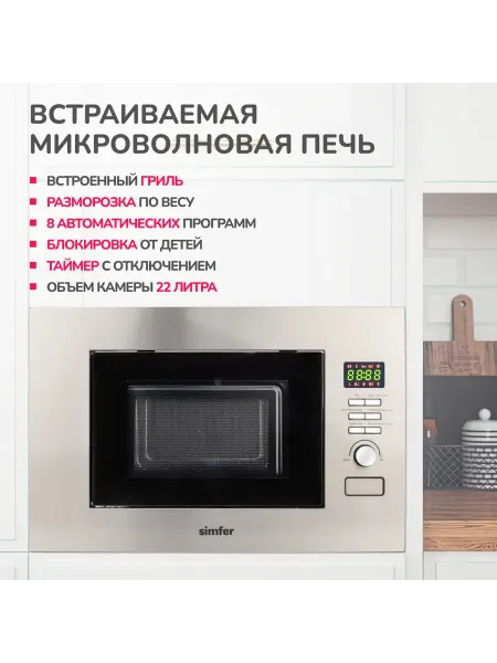 Встраиваемая микроволновая печь Simfer MD 2210