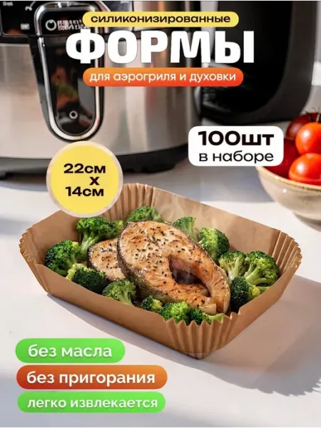 KIKON Силиконизированная бумага для аэрогриля 22х14 см, пергамент