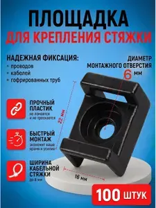 Площадка под стяжку 22х16мм, черная, 100шт.