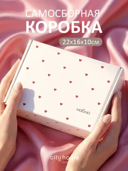 Cityhometrade Подарочная коробка 22х16х10 для упаковки подарка