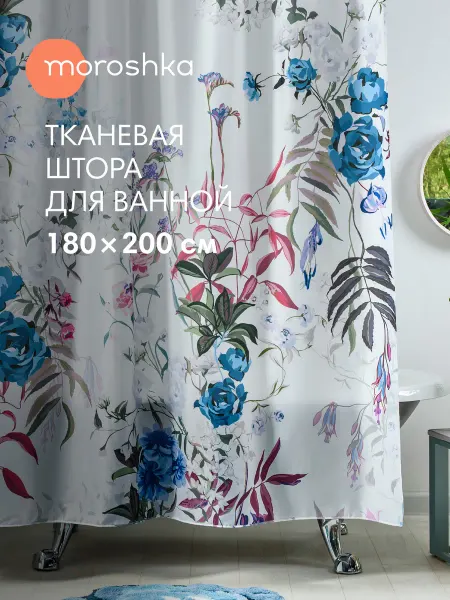 Moroshka Штора для ванной и душа водоотталкивающая Fleur 180х200