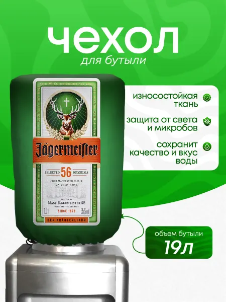 BestArt Чехол на бутыль 19 литров с принтом алкоголь егермейстер