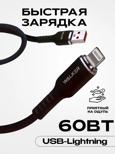 Кабель USB с быстрой зарядкой и передачей данных, WALКЕR, C795, Lightning, iPhone, 1м, 60 ВТ, для зарядки айфона, черный