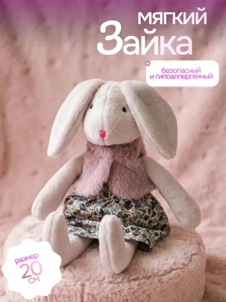 Игрушка для детей Зайка в лавандовой жилетке и юбке 20 см