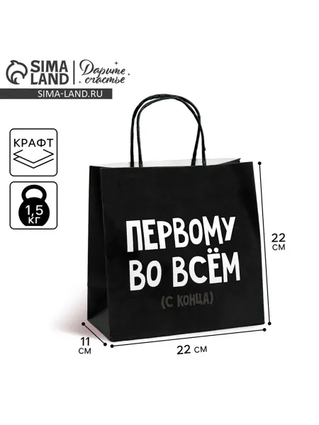 Дарите Счастье Пакет подарочный, упаковка, Первому во всём, 22×22×11 см