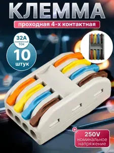 Клемма WAGO 4-х проводная, 222-424 двухсторонние тип WAGO (Ваго), 10 шт